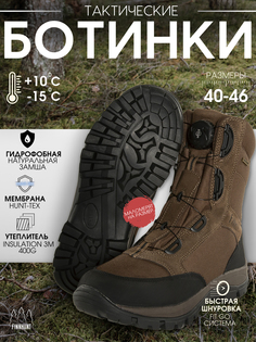 Ботинки утепленные FINNHUNT Pursuer High Fitgo, Коричневый
