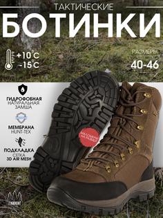 Ботинки утепленные FINNHUNT Pursuer High Laces, Коричневый