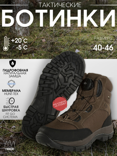 Ботинки мужские FINNHUNT Pursuer Fitgo, Коричневый