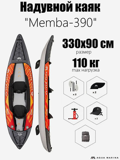Надувная байдарка "Memba-390" 390x90см, весла, сиденья, киль, сумка, до 180кг, уп.1, Мультицвет Aqua Marina