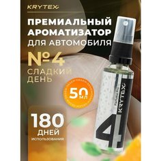 Ароматизатор в машину духи в авто №4 Krytex