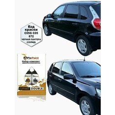 Подкраска DATSUN MI-DO, код 672, черная пантера солид, набор FixPaint Double, краска и лак для ремонта сколов и царапин