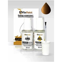 Набор-подкраска FixPaint Double для автомобилей SKODA OCTAVIA 3, код краски 9896, LF8Y, F8Y, название цвета HNEDA AMBER, AMBER BRAUN, AMBER BROWN, краска и лак для подкраски сколов и царапин