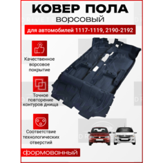 Ковролин (ковер) пола для автомобиля 1117,1118,1119,2190,2191,2192 DATSUN / Обшивка салона пола (Формованный) Drivetime