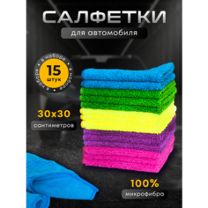 Салфетка для авто из микрофибры маяк авто, впитывающая, для стекол, 30x30 см, 15 шт МАЯКАВТО