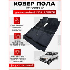 Ковер пола пола для автомобилей 2131 5-Дверная (4х4) / Формованный ковролин салона Drivetime