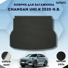 Эва коврик в багажник для Changan UNI-K 2020-НВ / Чанган Юни-К (Уни-К) Sa Vak S