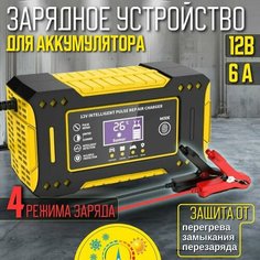 Автомобильное зарядное устройство для аккумуляторов 12V 6A Нет бренда