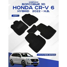 Автомобильные коврики 3D ворс Honda CR-V 6 Hybrid , Хонда CR-V 6 Гибрид 2022 - н. в. Черные Seintex 317589