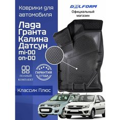 Коврики для автомобиля Лада Гранта/Калина Классик, Датсун Ми-До/Он-До в машину Lada Granta Delform