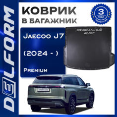 Коврик в багажник Jaecoo J7 (2024-) Джейку J7 Delform