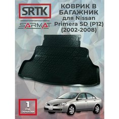 Коврик багажника пластиковый для Nissan Primera SD (2002-2008)/Ниссан Примера седан SRTK/сртк