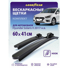 2 Щетки стеклоочистителя в комплекте (60+41 см), Дворники для автомобиля GOODYEAR для Hyundai Solaris II 2017-н. в. (хендай солярис 2, hyundai солярис 2)