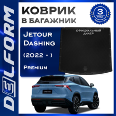 Коврик в багажник Jetour Dashing (2022-) Джетур Дашинг с бортиками, эва, eva Delform