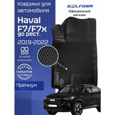 Коврики Хавал Ф7 Ф7х рестайлинг 2022, коврики в машину рестайлинг Haval F7 F7x Delform