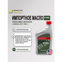 Трансмиссионное масло Honda ATF DW-1 0.9 л Арт. 082009008