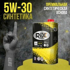 Моторное масло RIXX TP N 5W-30 SP GF-6A, 1 литр