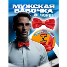 Бабочка 2beMan, красный
