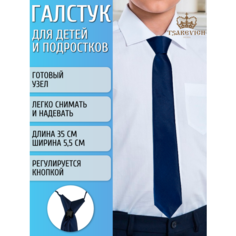 Галстук Tsarevich, синий