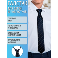 Галстук Tsarevich, серый