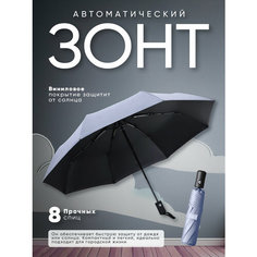 Смарт-зонт IBRICO, голубой