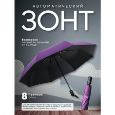 Смарт-зонт IBRICO, фиолетовый