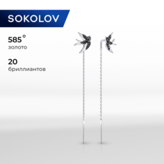 Серьги цепочки SOKOLOV, белое золото, 585 проба, бриллиант, размер 63 мм, , черный