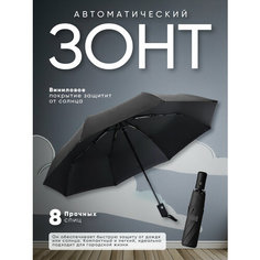 Смарт-зонт IBRICO, черный