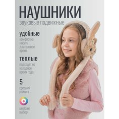 Наушники Наушники бежевые меховые со звуком с подвижными ушками утепленные для девочек для девочек, размер OneSize, бежевый 2 Бантами