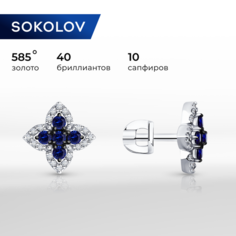Серьги пусеты SOKOLOV, белое золото, 585 проба, бриллиант, сапфир, размер 8 мм, , золото