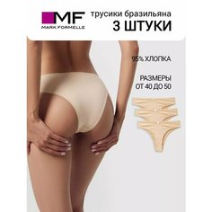 Трусы MARK FORMELLE нижнее белье, комплект из 3 шт., размер M, обжаренный миндаль