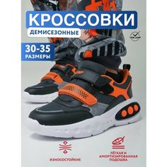 Кроссовки TimeJump Осень-зима 2024, размер 30, темно-серый