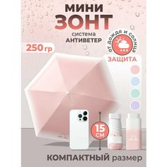 Мини-зонт , розовый Upf50