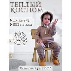 Костюм спортивный , размер 116, бежевый Spoo