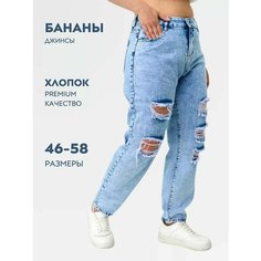 Джинсы бананы RM shopping, размер 30, cиний
