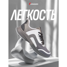 Кроссовки FORWARD, размер 44, белый/черный