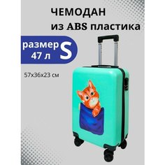 Чемодан LATS, 36х57х23 см, мятный