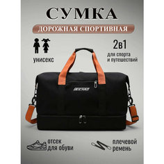 Сумка спортивная , 35 л, 25х28х46 см, ручная кладь, черный Нет бренда