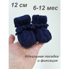 Пинетки, размер 12 см, темно-синий