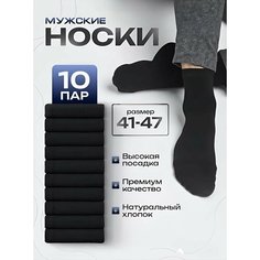 Носки Amigobs набор 10 пар чёрные, комплект, 10 пар, размер 41-47, черный