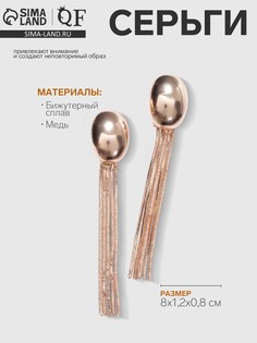 Серьги висячие QF
