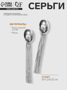 Серьги висячие QF