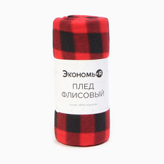 Плед Экономь и Я