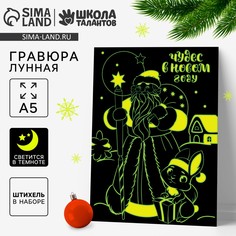 Лунная гравюра на новый год Школа талантов