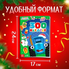 Альбом 300 наклеек Синий трактор