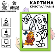 Картина кристаллами Школа талантов