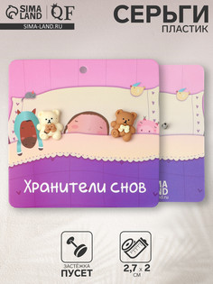 Серьги пластик QF