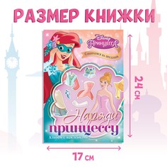 Альбом наклеек Disney