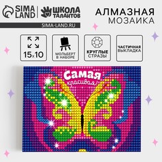 Алмазная мозаика с частичным заполнением на подставке для детей Школа талантов
