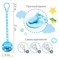 Держатель для соски - пустышки Mum&Baby